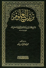 غلاف كتاب ترتيب العلوم