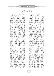 غلاف كتاب عون المبدي على منظومة الطبلاوي