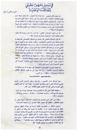 غلاف كتاب علي ازايكو في سبيل مفهوم حقيقي لثقافتنا الوطنية