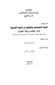 غلاف كتاب الحياة الاجتماعية والثقافية في الدولة الغزنوية