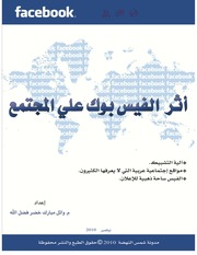 غلاف كتاب أثر الفيس بوك على المجتمع
