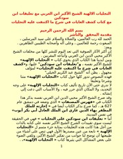 غلاف كتاب التجليات الالهية ابن العربي تعليقات ابن سودكين