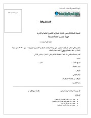 غلاف كتاب طلب شغل وظيفة هيئة المساحة سائقين
