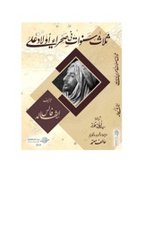 غلاف كتاب ثلاث سنوات في صحراء أولاد علي