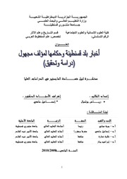 غلاف كتاب أخبار بلدة قسنطينة وحكامها