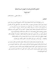 غلاف كتاب بحث التشظي والالتحام في تقميشات الهويمل السيرية الصحفية ـ د. طلال الثقفي