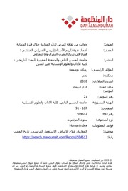 غلاف كتاب جوانب من ثقافة المرض عند المغاربة