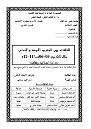 غلاف كتاب العلاقات بين المغرب الأوسط والأندلس