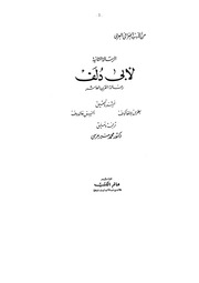غلاف كتاب الرسالة الثانية لأبي دلف