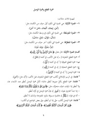 غلاف كتاب ملخص تلاوة امتحان