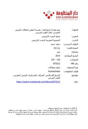 غلاف كتاب نحو مقاربة اجتماعية نفسية لبعض إخفاقات الجيش المغربى خلال العصر المرينى