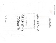 غلاف كتاب المذكرة الفقهية الشيخ يوسف بن عيسى القناعي