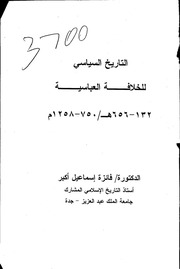 غلاف كتاب التاريخ السياسي للخلافة العباسية