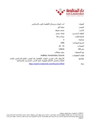 غلاف كتاب أدب النوازل ومسائل الأطعمة بالغرب الإسلامي