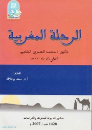 غلاف كتاب دراسات في التاريخ الوسيط للجزائر والغرب الاسلامي