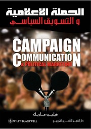 غلاف كتاب الحملة الإعلامية والتسويق السياسي