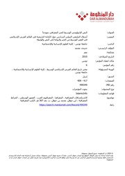 غلاف كتاب النص الإتنولوجي الوسيط الخبر الجغرافي نموذجا. الأستاذ محمد حبيدة