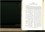غلاف كتاب الإنتحار (في العوامل والإشارات والحلول) دنيز ميشال الغول