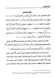 غلاف كتاب التمهيد لشرح كتاب التوحيد