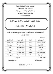 غلاف كتاب سياسة التطويق