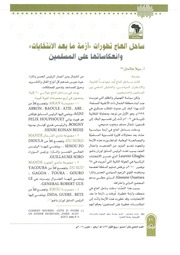 غلاف كتاب ساحل العاج تطورات أزمة ما بعد الإنتخابات وإنعكاساتها على المسلمين سيلا علاسان