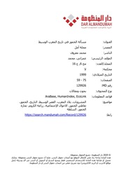 غلاف كتاب مسألة الخمور في تاريخ المغرب الوسيط