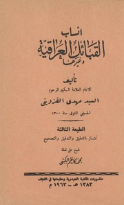 غلاف كتاب أنساب القبائل العربية و غيرها