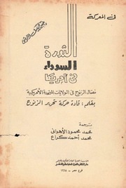 غلاف كتاب الثورة السوداء في امريكا