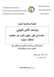 غلاف كتاب مطبوعة دراسات الأمن الدولي النسخة النهائية