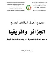 غلاف كتاب الجزائر وإفريقيا من دعم حركات التحررية إلى بناء شراكات