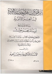 غلاف كتاب الزقورة ظاهرة حضارية مميزة في العراق القديم