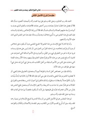 غلاف كتاب شرح الأصل الثاني للعقيدة التدمرية (الشرع والقدر) للشيخ يوسف الغفيص