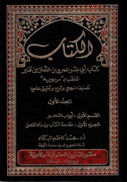 غلاف كتاب سيبويه الكتاب