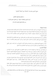 غلاف كتاب مئوية بلفور وتحديات الحفاظ على الدولة القطرية شاهر إسماعيل الشاهر