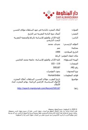 غلاف كتاب أملاك المخزن بالبادية في عهد المولى الحسن