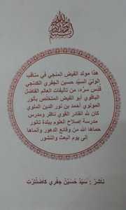 غلاف كتاب الفيض المنجي في مناقب الولي السيد حسين الجفري