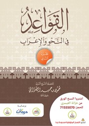 غلاف كتاب القواعد في النحو الجزء الثاني