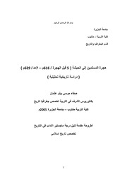 غلاف كتاب هجرة المسلمين إلى الحبشة "دراسة تاريخية تحليلية"