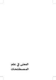 غلاف كتاب بيجوان وتوارون - المعنى في علم المصطلحات