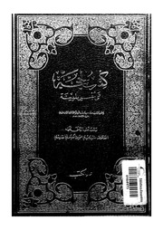 غلاف كتاب الحجة على أهل المدينة