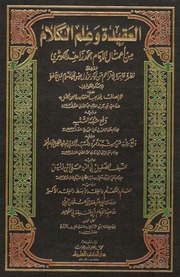 غلاف كتاب العقيدة والكلام من أعمال الإمام محمد زاهد الكوثري