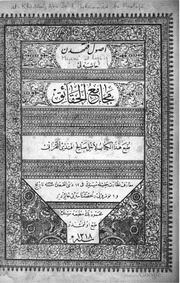 غلاف كتاب مجامع الحقائق للخادمي