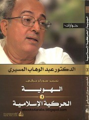 غلاف كتاب الهوية والحركية الإسلامية