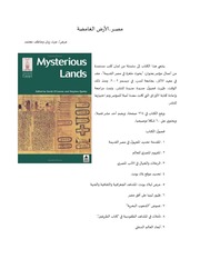 غلاف كتاب مصر.. الأرض الغامضة