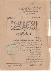 غلاف كتاب الإمام الخالصي ومسلمو الصين