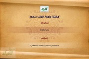 غلاف كتاب بحر الكلام لأبي يكر المقضسي الحنفي