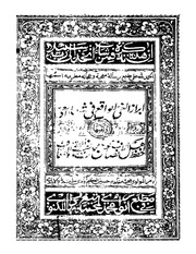 غلاف كتاب إبراز الغي لمحمد عبد الحي