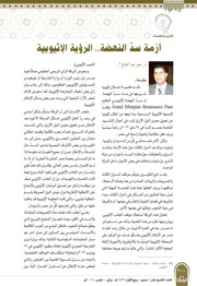 غلاف كتاب أزمة سد النهضة الرؤية الإثيوبية عمر عبد الفتاح