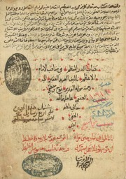 غلاف كتاب الدر المنظم في مناقب الامام الاعظم
