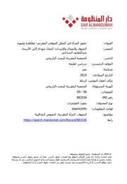 غلاف كتاب حضور المرأة فى الحقل الصوفى